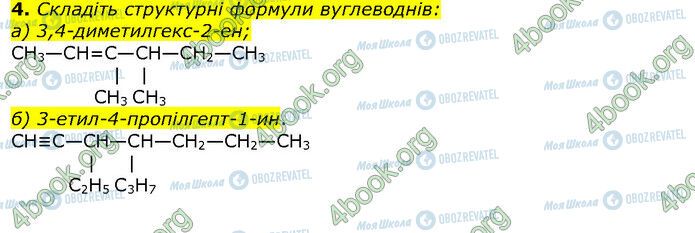 ГДЗ Хімія 10 клас сторінка Стр.67 (4)